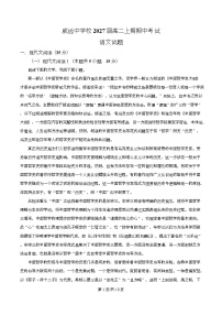 四川省内江市威远中学2025-2026学年高二上学期期中考试语文试卷（Word版附解析）