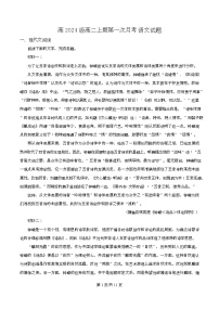 四川省自贡市荣县中学2025-2026学年高二上学期10月月考语文试卷（Word版附解析）