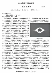 浙江省嘉兴市2025年9月高三基础测试语文试卷（含答案）