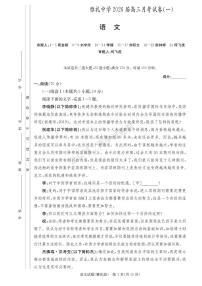 湖南省长沙市雅礼中学2025-2026学年高三上学期月考（一）语文试题（含答案）