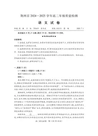 湖北省荆州市2024-2025学年高二年级下学期质量检测语文试卷（无答案）