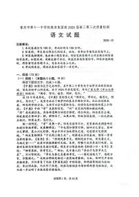 2026届重庆市第十一中学校高三上学期第三次质量检测（期中）语文试卷