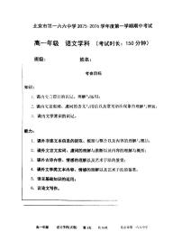 北京市第一六六中学2025-2026学年高一上学期期中语文试题