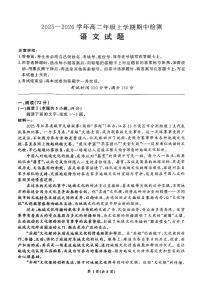 甘肃省陇南市2025-2026学年高二上学期期中检测语文试卷