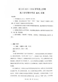 黑龙江省哈尔滨市第三中学校2025-2026学年高二上学期11月期中考试语文试题