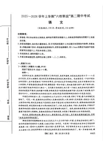 黑龙江省齐齐哈尔六校联谊2025-2026学年高二上学期11月期中考试语文试题
