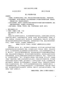 吉林省长春市东北师范大学附属中学2025-2026学年高二上学期期中语文试题