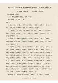 辽宁省大连市第二十四中学2025-2026学年高二上学期期中语文试卷