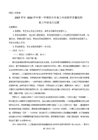 浙江省杭州市2026届高三上学期11月一模试题  语文 含解析