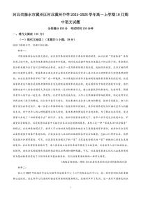 河北省衡水市冀州区河北冀州中学2024-2025学年高一上学期10月期中语文试题含答案