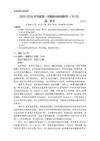 广东省50校大联考2025-2026学年高一上学期10月期中考试语文试卷