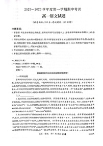 吉林省联盟校联考2025-2026学年高一上学期期中考试语文试卷