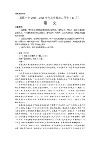 云南省玉溪第一中学2025-2026学年高二上学期11月月考语文试卷
