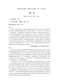 湖南省岳阳市颐华高级中学（平江）2025-2026学年高一上学期第一次月考语文试卷（无答案）