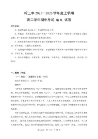 2025年哈三中高二上学期期中考试语文试卷和答案