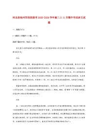河北省沧州市四校联考2025~2026学年高三上11月期中考试语文试卷 (含答案)