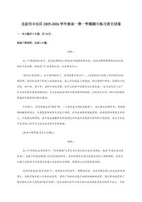 北京市丰台区2025~2026学年度高一第一学期期中练习语文试卷 [附答案]