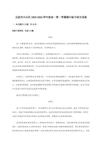 北京市丰台区2025~2026学年度高一第一学期期中练习语文试卷 [附答案]