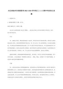 河北省沧州市四校联考2025~2026学年高三上11月期中考试语文试卷 [附答案]