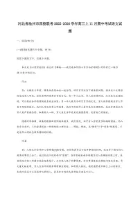 河北省沧州市四校联考2025~2026学年高三上11月期中考试语文试卷 [附答案]