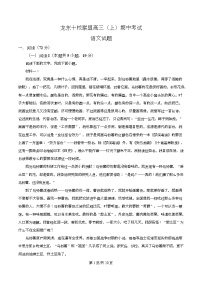 黑龙江省龙东十校联盟2025-2026学年高三上学期开学考试语文试卷（Word版附解析）
