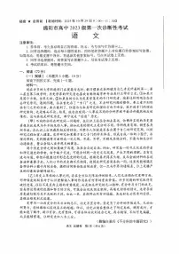 四川省绵阳市2025-2026学年高三上学期第一次诊断性考试（A卷）语文试卷（PDF版附答案）