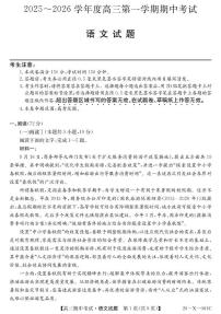 广东省部分学校2026届高三上学期11月期中联考语文试卷（含答案）