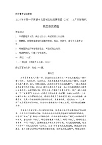 浙江省浙东北县域名校发展联盟2026届高三第一学期11月诊断测试语文试题+答案解析