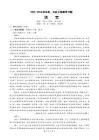 湖南省岳阳市岳阳县第一中学2023-2024学年高一下学期7月期末考试语文试题