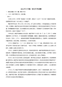 湖南省岳阳市岳阳县第一中学2024-2025学年高一上学期9月月考语文试题
