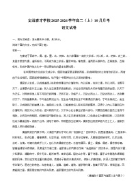 安徽省滁州市定远县育才学校2025-2026学年高二上学期10月月考语文试题