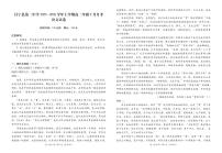 云南省保山市昌宁县第二中学2025-2026学年高二上学期9月月考语文试卷