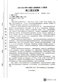 湖北省十堰市八校教联体学校2025-2026学年高二上学期11月月考语文试题