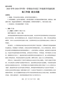 2026届浙江省杭州市高三一模考试语文试题卷（高考模拟）