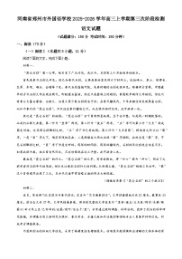 河南省郑州市外国语学校2025-2026学年高三上学期第三次阶段检测语文试题（含答案及解析）