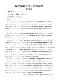 江苏省无锡市澄宜六校联盟2025-2026学年高三上学期10月月考语文试题（含答案及解析）