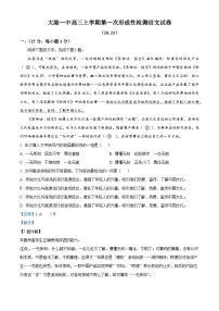 天津市滨海新区大港第一中学2025-2026学年高三上学期第一次阶段检测语文试题（含答案及解析）