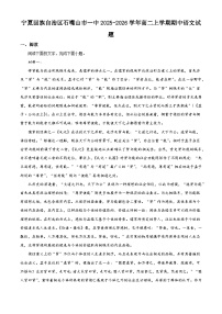 宁夏回族自治区石嘴山市一中2025-2026学年高二上学期期中语文试题（含答案及解析）