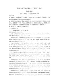 四川省雅安市2026届高三上学期11月“零诊”考试语文试题+答案