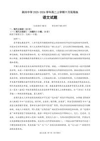 湖北省荆州中学2025-2026学年高二上学期9月双周练（月考）语文试卷