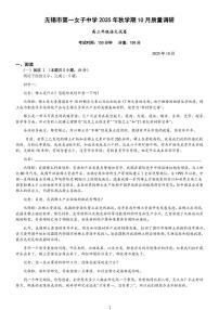 江苏省无锡市三校联考2025-2026学年高三上学期10月月考语文试卷（含答案）