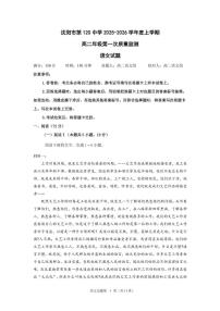 辽宁省沈阳市第一二〇中学2025-2026学年高二上学期第一次质量检测语文试卷