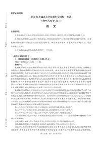 2025年全国普通高中全国统一考试青桐鸣联考高三下学期2月语文试题及答案
