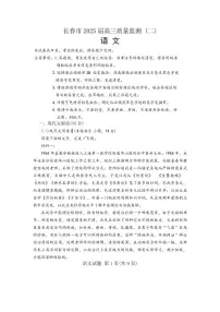 2025届长春高考二模语文试题及答案
