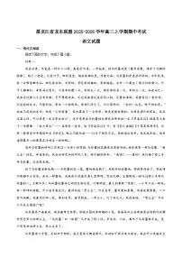 黑龙江省龙东十校联盟2025-2026学年高三上学期期中考试语文试题（Word版附答案）