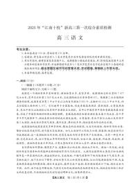 2025年“江南十校”新高三上学期第一次综合素质检测语文试卷（无答案）
