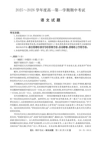 广东省深圳市深圳盟校2025-2026学年高一上学期11月期中考试语文试卷