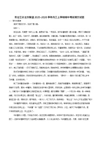 黑龙江省龙东十校联盟2026届高三上学期期中考试语文试卷