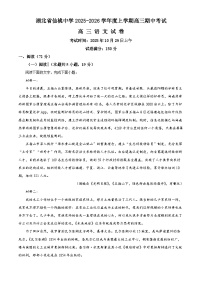 湖北省仙桃中学2026届高三上学期期中考试语文试卷（Word版附解析）