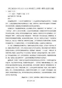 浙江省金华十校2025-2026学年高三上学期11月模拟考试语文试卷（Word版附解析）